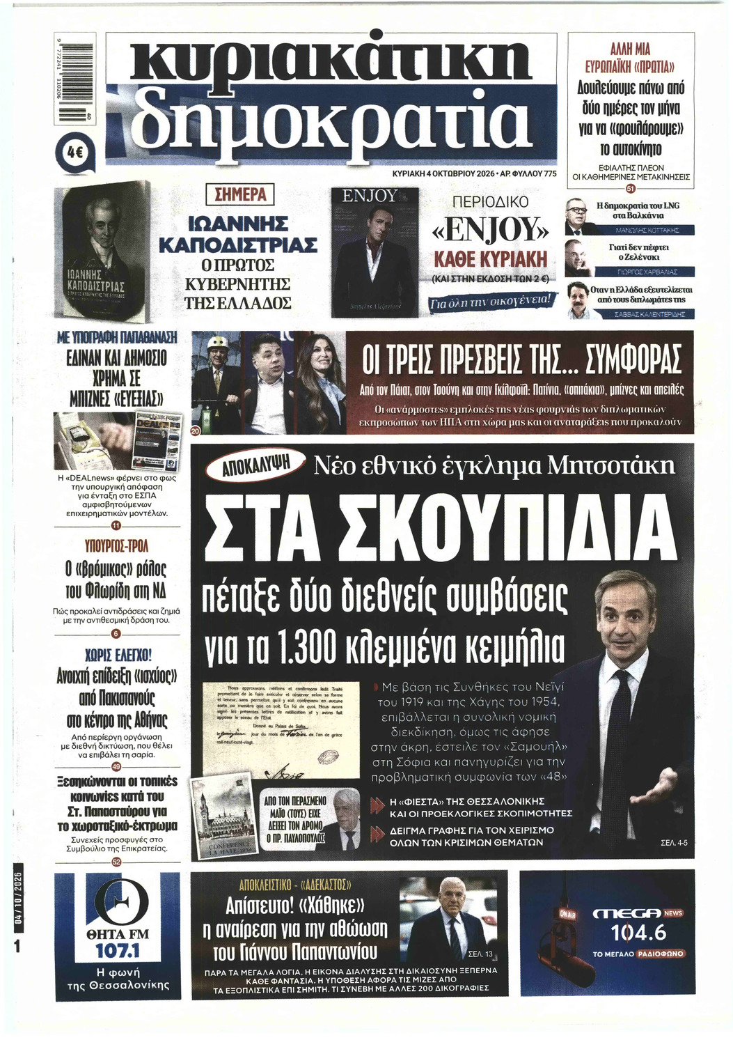ΚΥΡΙΑΚΑΤΙΚΗ ΔΗΜΟΚΡΑΤΙΑ